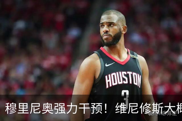 穆里尼奥强力干预！维尼修斯大概率留守皇马，阿森纳引援美梦落空