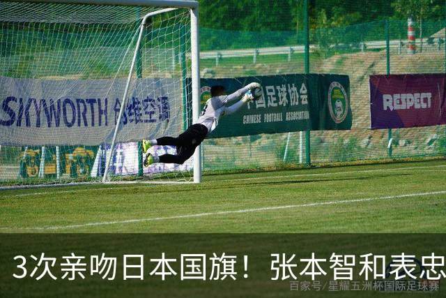 3次亲吻日本国旗！张本智和表忠心遭日网友批评：不尊重松岛辉空